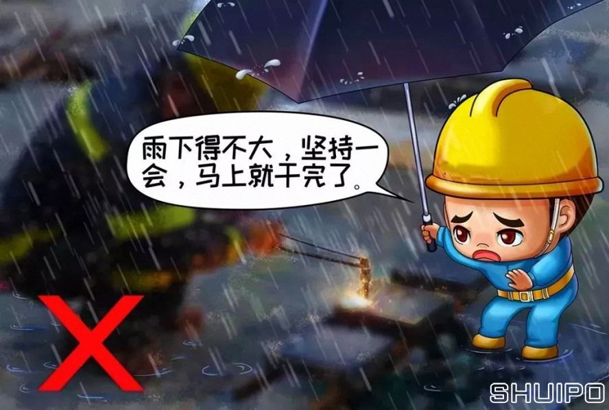 雨天、露天作業(yè)無可靠安全措施，不焊割